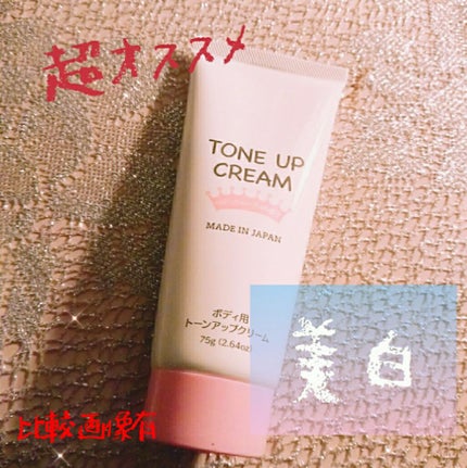 トーンアップクリームD/DAISO/化粧下地を使ったクチコミ(1枚目)