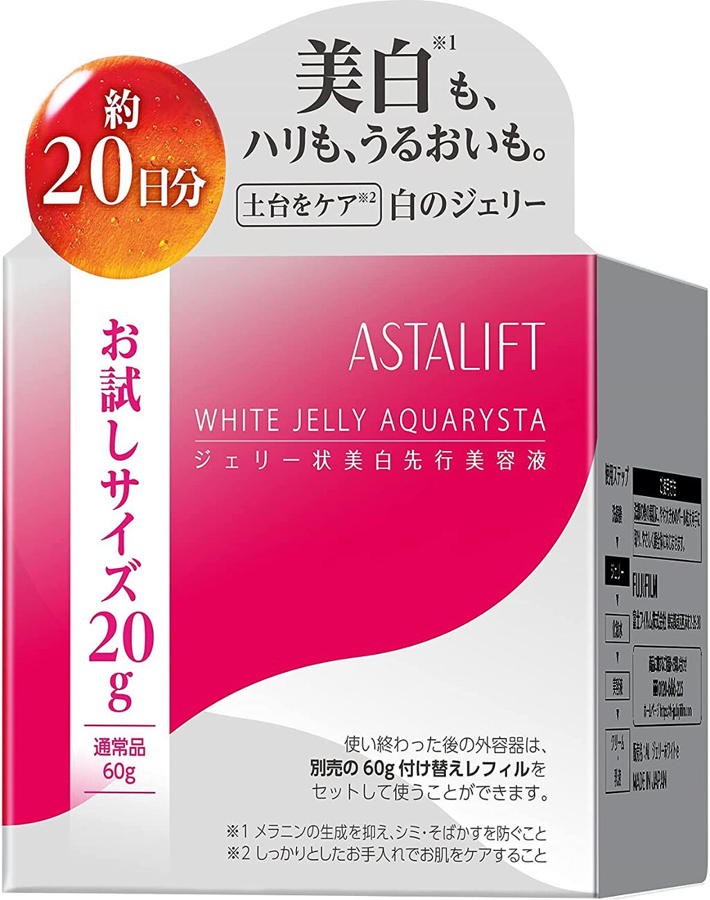 アスタリフト　ジェリー　アクアリスタ　20g お試しサイズアスタリフト ホワイト ジェリー