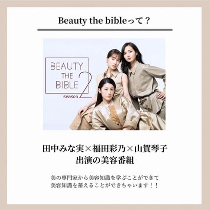 OLちゃん/田中みな実オタク on LIPS 「\Beautythebible2-7まとめ/⋆田中みな実さん出..」(3枚目)