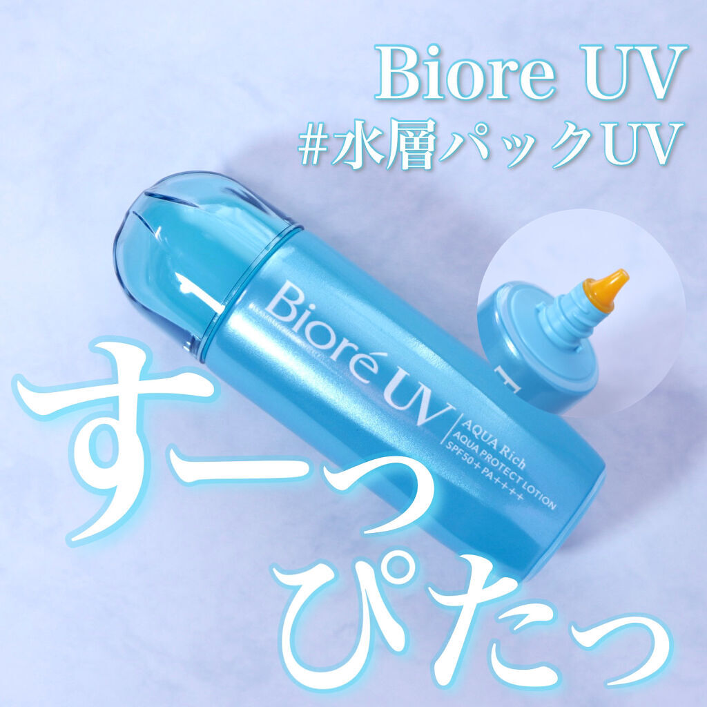 ビオレUV アクアリッチ アクアプロテクトローション(水層パック)/ビオレ/日焼け止めローションを使ったクチコミ（2枚目）