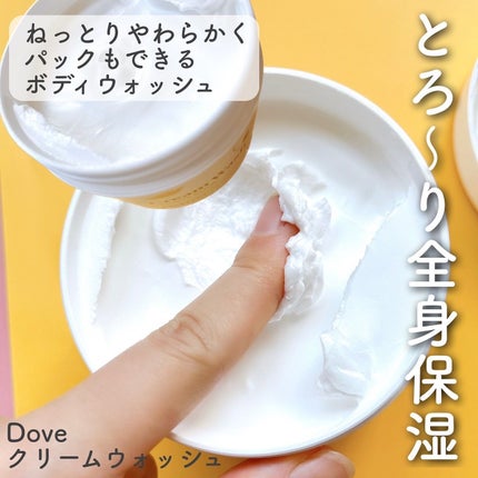 ダヴ クリームボディウォッシュ ジョイアスグロウ/ダヴ/ボディソープを使ったクチコミ(2枚目)