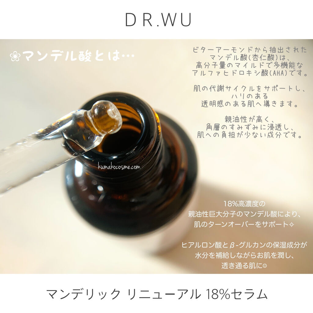 マンデリック インテンシブ 18%セラム/DR.WU/美容液を使ったクチコミ（3枚目）