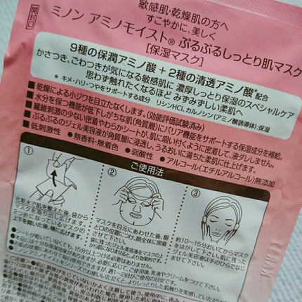 ミノン アミノモイスト ぷるぷるしっとり肌マスク/ミノン/シートマスク・パックを使ったクチコミ(3枚目)