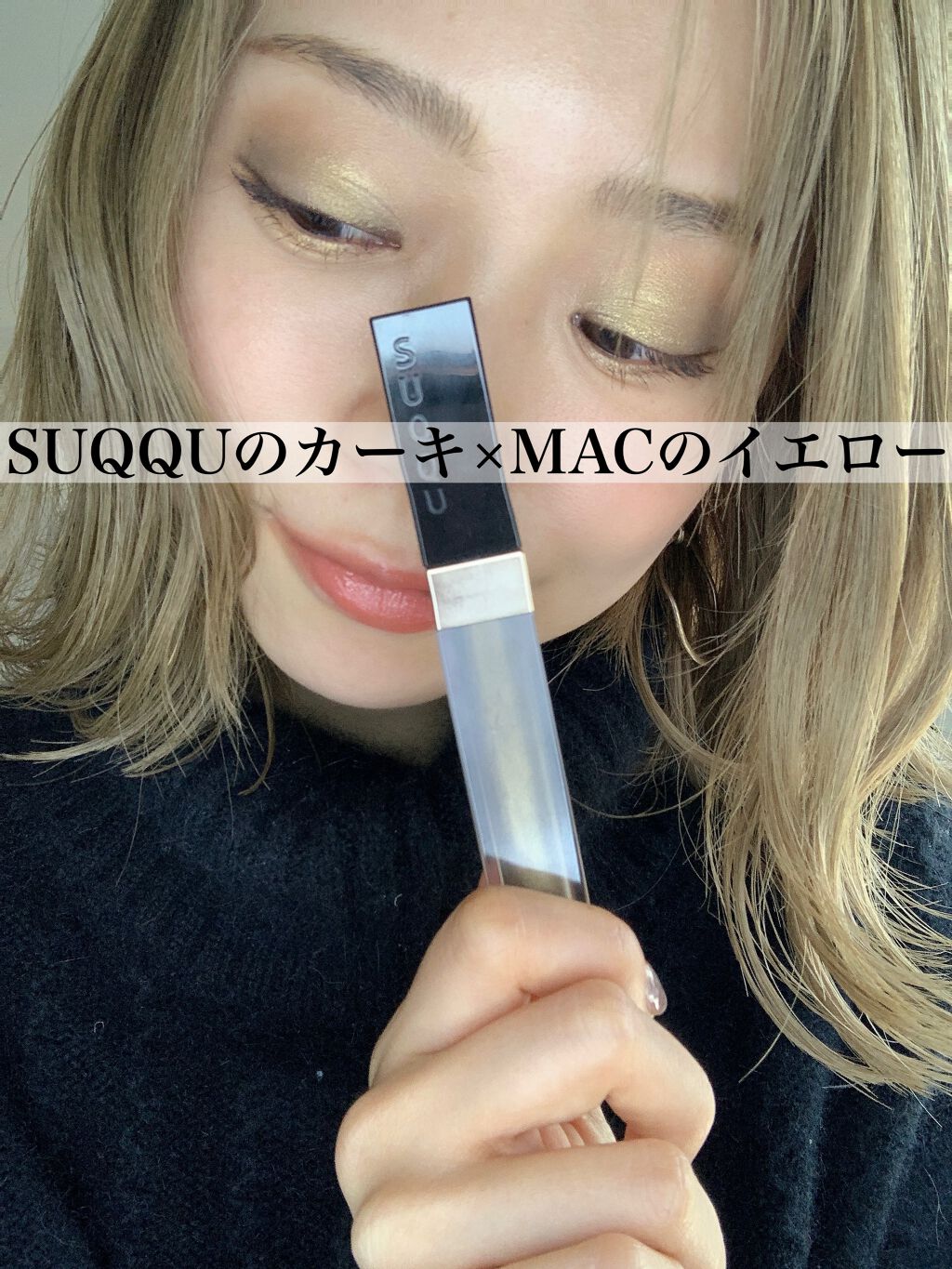 グロウ タッチ アイズ 04 艶柊 -TSUYAHIIRAGI/SUQQU/リキッドアイシャドウを使ったクチコミ（1枚目）