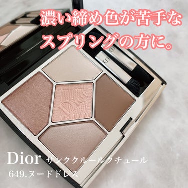 【旧】サンク クルール クチュール/Dior/アイシャドウパレットを使ったクチコミ（3枚目）