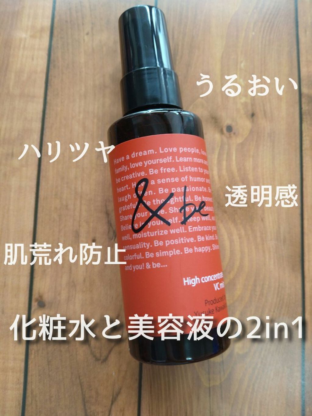 ハイコンセントレイト VC ミスト/&be/ミスト状化粧水を使ったクチコミ(1枚目)