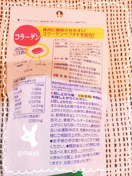 コラーゲン/DHC/美容サプリメントを使ったクチコミ(2枚目)