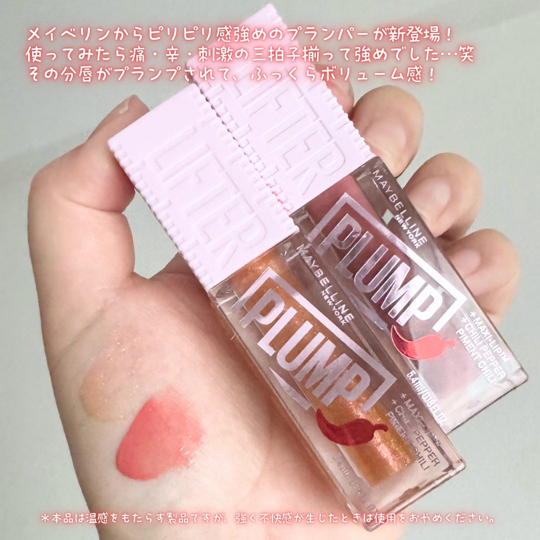 リフタープランプ/MAYBELLINE NEW YORK/リップグロスを使ったクチコミ(2枚目)