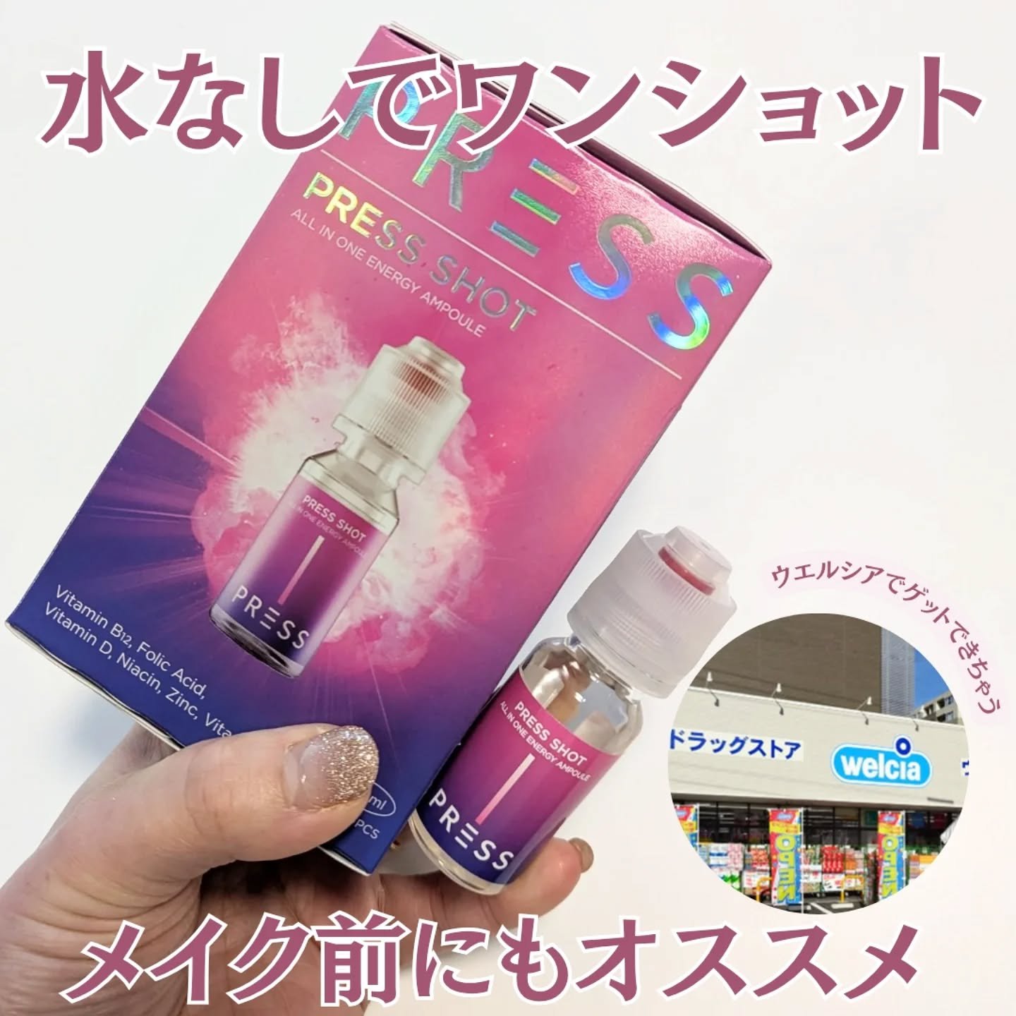 PRESS SHOT/PRESS SHOT/美容サプリメントを使ったクチコミ（1枚目）