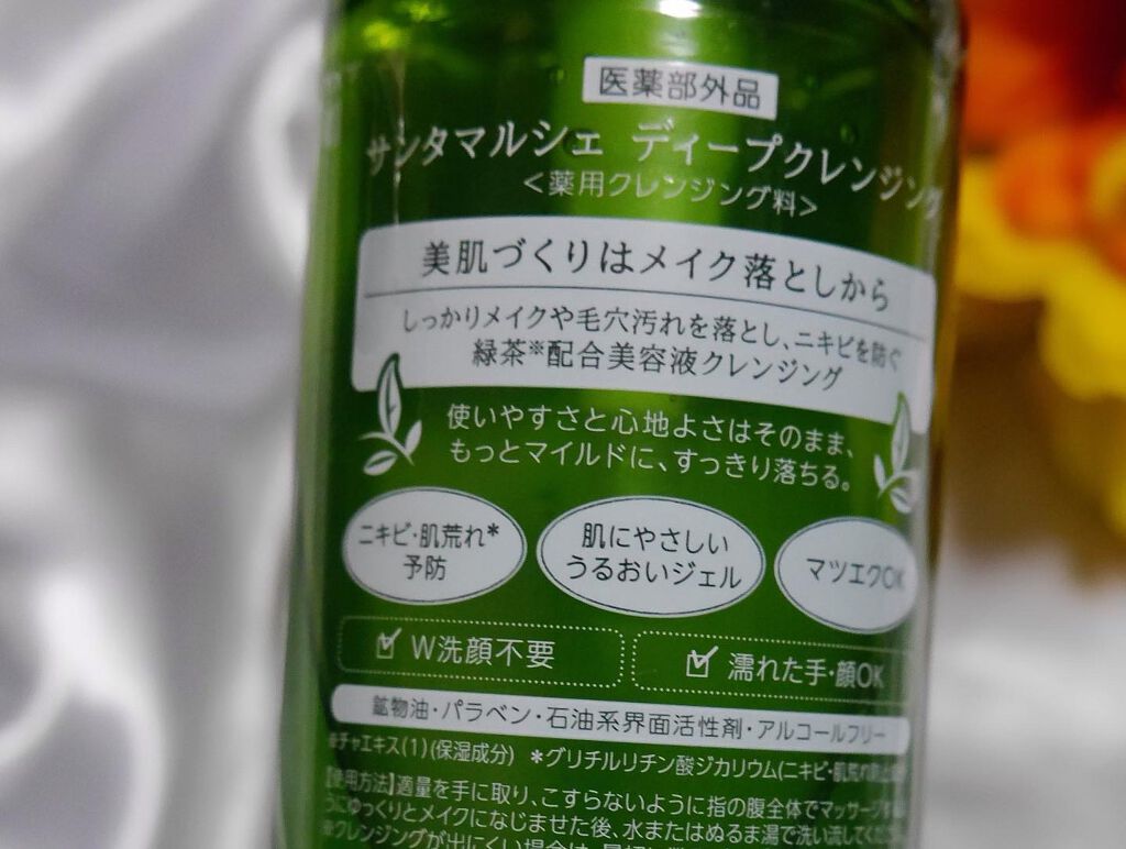薬用ディープクレンジング/サンタマルシェ/クレンジングジェルを使ったクチコミ(3枚目)