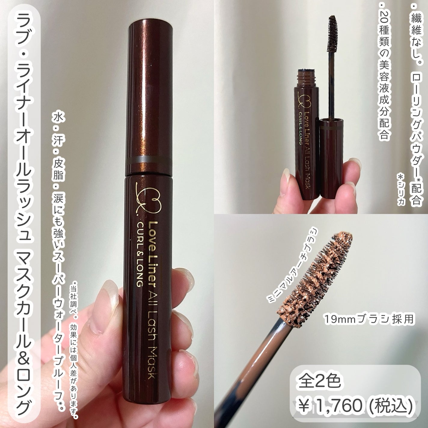 オールラッシュ マスク カール&ロング<マスカラ>/ラブ・ライナー/マスカラを使ったクチコミ(2枚目)