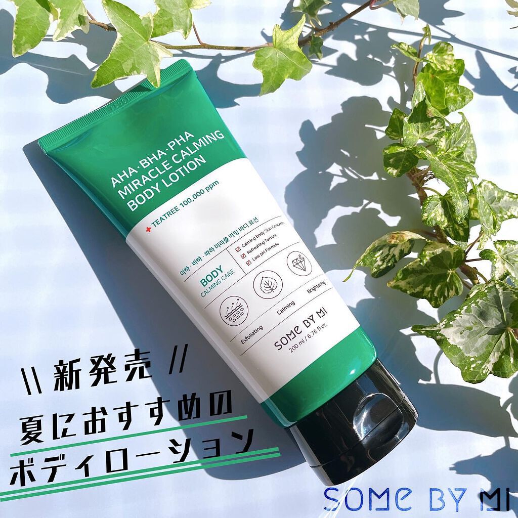 AHA.BHA.PHAミラクルカーミングボディローション /SOME BY MI/ボディローションを使ったクチコミ(1枚目)