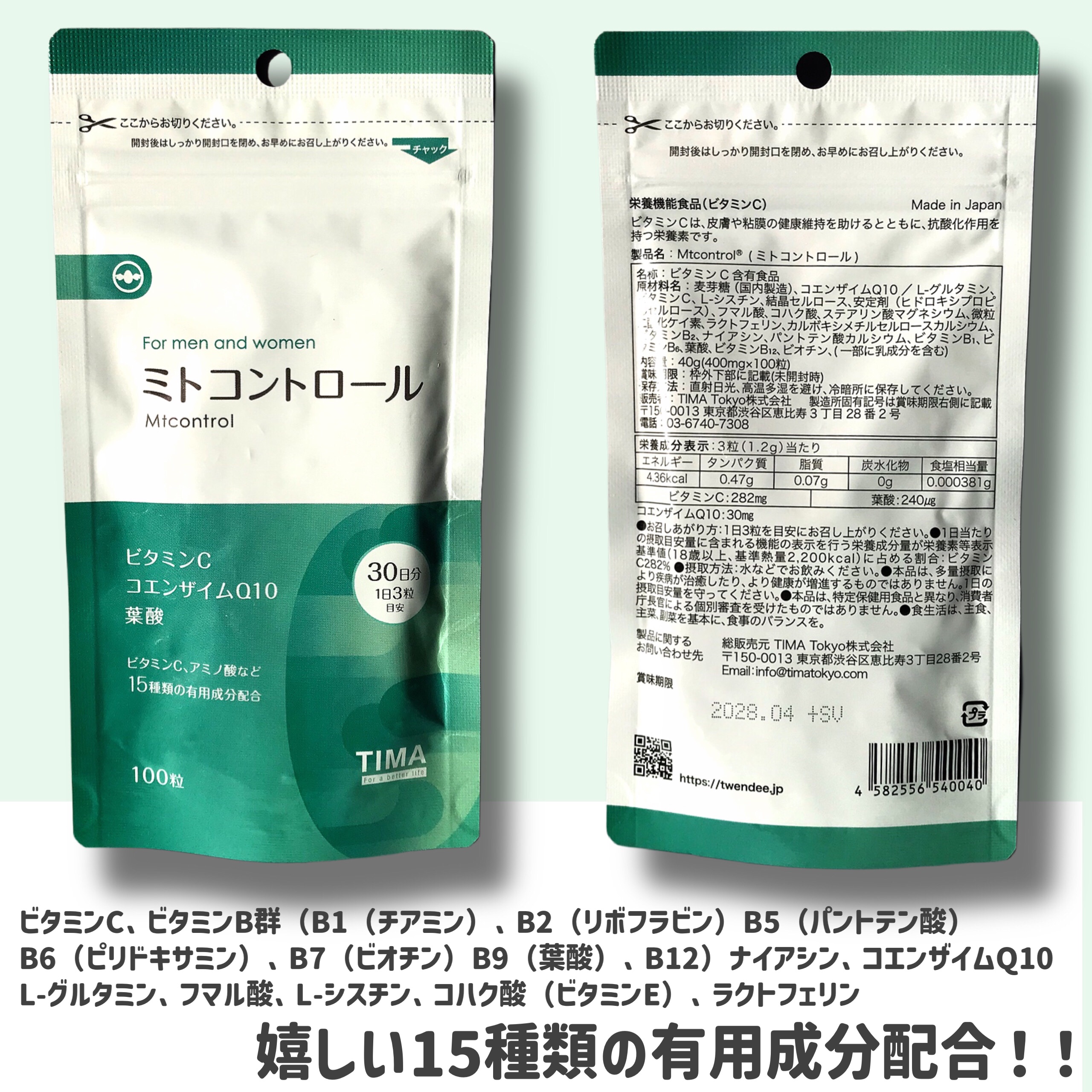 ミトコントロール/TIMA Tokyo/美容サプリメントを使ったクチコミ（3枚目）