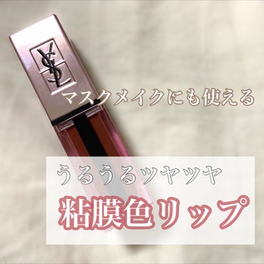 ルージュ ピュールクチュール ヴェルニ ウォーターグロウ No.202 インサージェント レッド/YVES SAINT LAURENT BEAUTE/口紅を使ったクチコミ（1枚目）