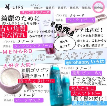 メナード 薬用 ビューネのクチコミ「#わたしの一軍スキンケア 
LIPSのハッシュタグイベント
参加します( 'ω'  و( و".....」（1枚目）