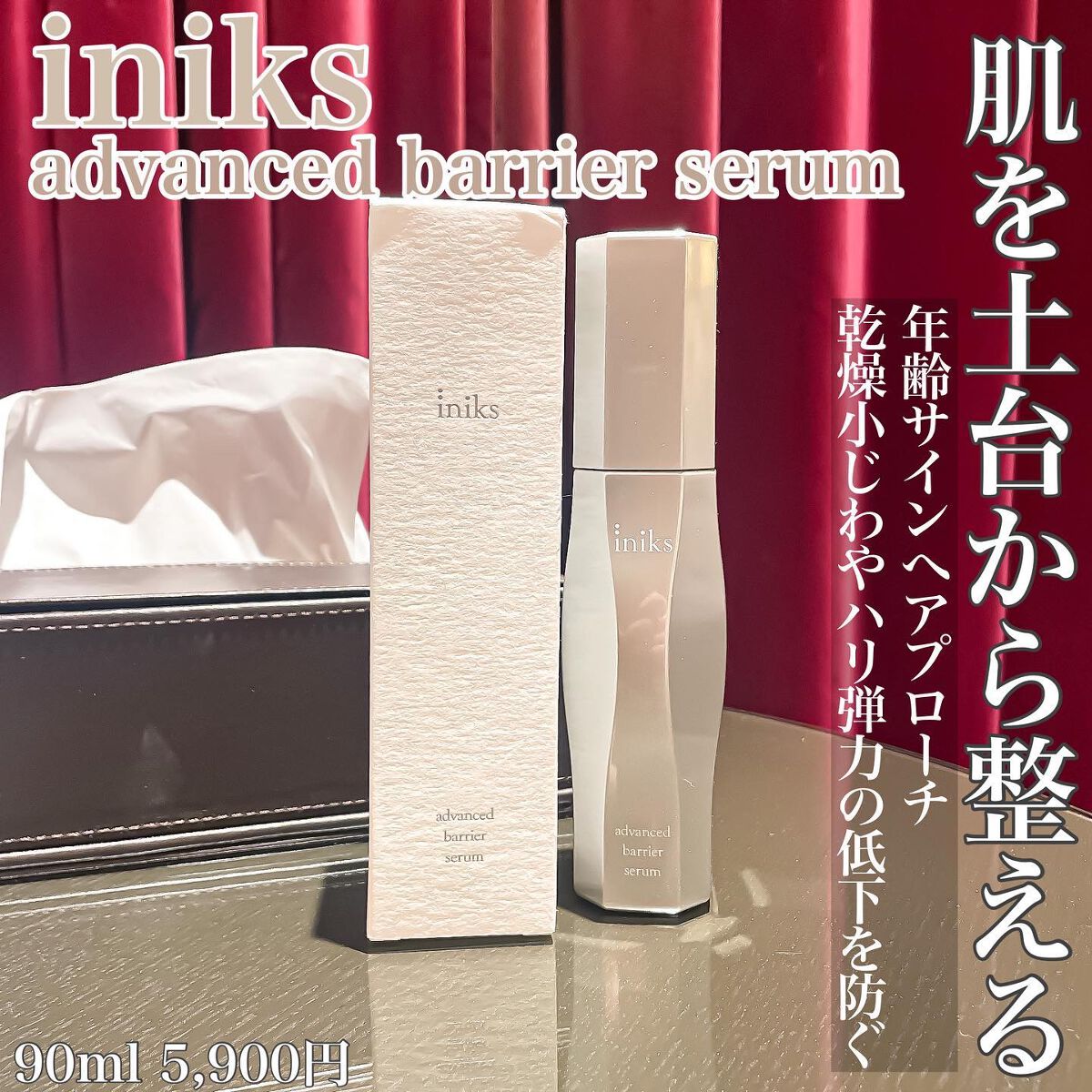 アドバンスバリア セラム (敏感肌用美容液)/iniks/美容液を使ったクチコミ(1枚目)