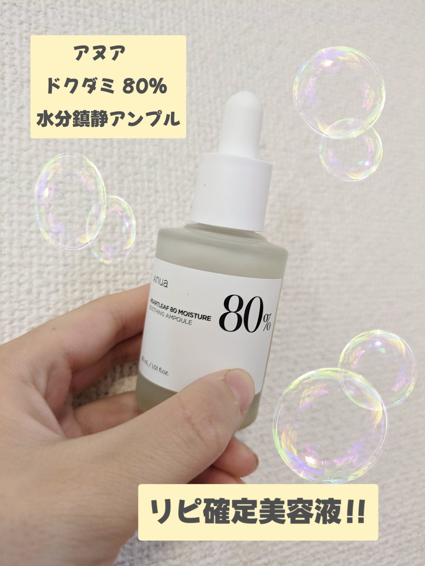 ドクダミ80%スージングアンプル/Anua/美容液を使ったクチコミ(1枚目)