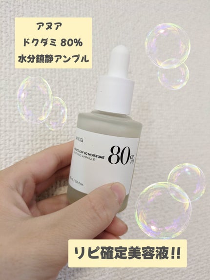 ドクダミ80%スージングアンプル/Anua/美容液を使ったクチコミ(1枚目)