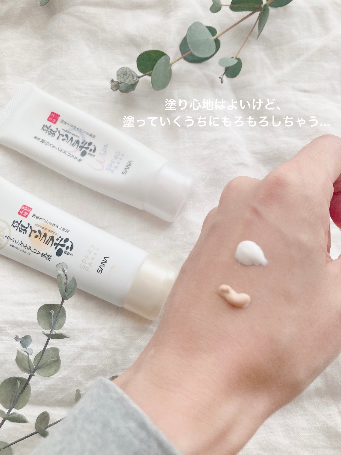 スキンケアUV下地/なめらか本舗/化粧下地を使ったクチコミ(2枚目)