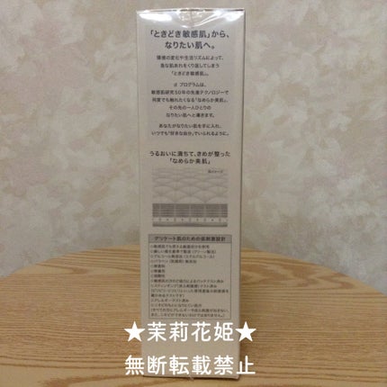 モイストケア ローション MB/d プログラム/化粧水を使ったクチコミ(3枚目)