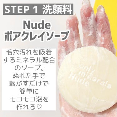 Nude クロノナイトチャージジェル/ONLY MINERALS/フェイスクリームを使ったクチコミ（3枚目）