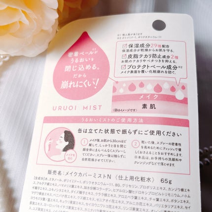 うるおいミスト/MAKE COVER/ミスト状化粧水を使ったクチコミ(4枚目)