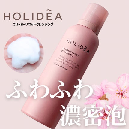 ホリーディア クリーミーリセットクレンジング/HOLIDEA/泡洗顔を使ったクチコミ(1枚目)