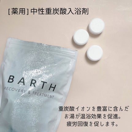 中性重炭酸入浴剤/BARTH/炭酸系入浴剤を使ったクチコミ(2枚目)