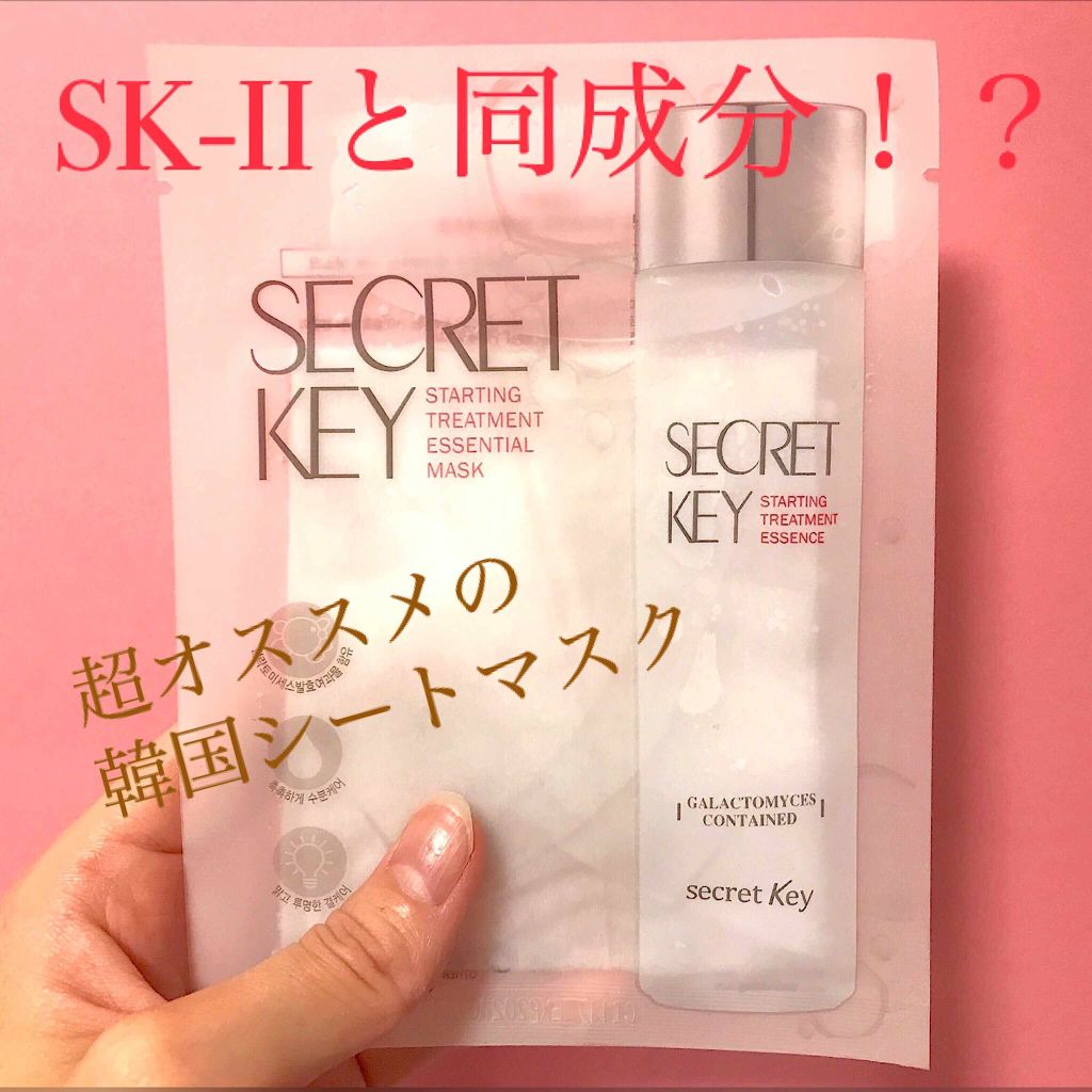 スターティングトリートメントエッセンス/SECRET KEY/化粧水を使ったクチコミ(1枚目)