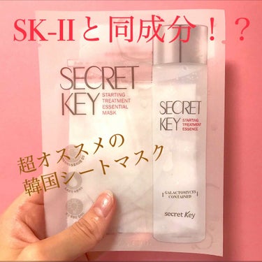 韓国コスメ・スキンケアブランドのシークレットキー。

SK-IIと同成分のピテラ(ガラクトミセス)が配合された、韓国版SK-IIと呼ばれるファーストトリートメントエッセンス。

そんな化粧水をたっぷり含