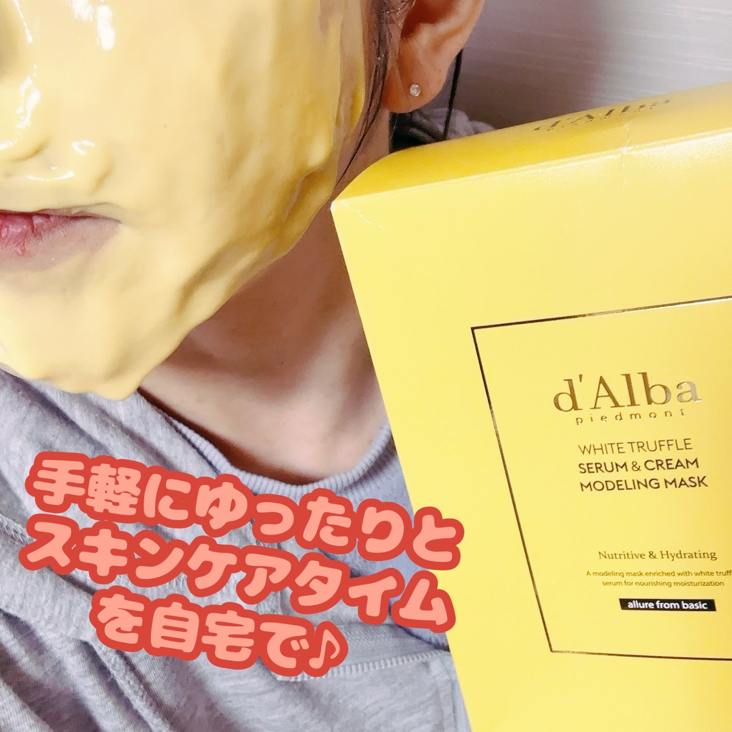 ホワイトトリュフセラムアンドクリームモデリングマスク/ダルバ/洗い流すパック・マスクを使ったクチコミ(3枚目)