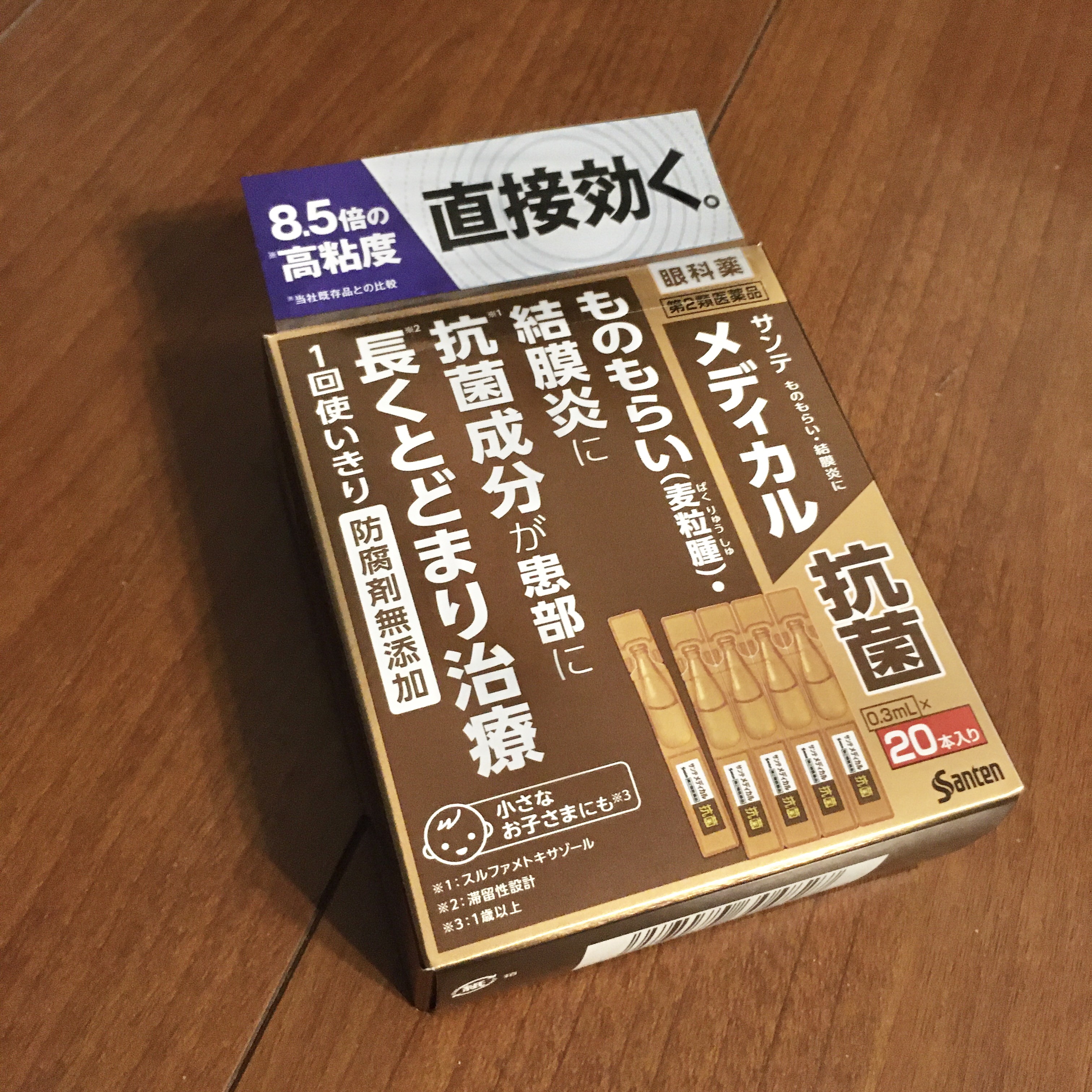 サンテ メディカル抗菌（医薬品）/サンテ/その他を使ったクチコミ（1枚目）