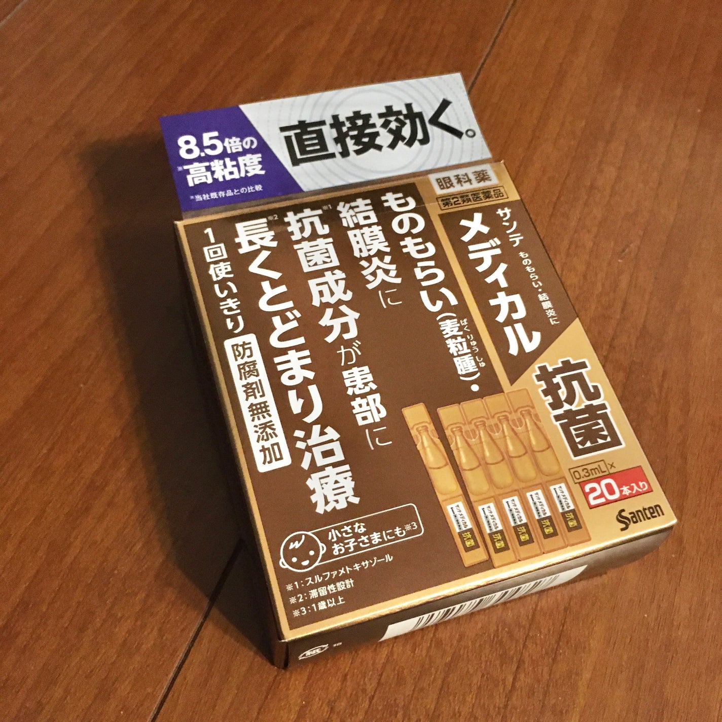 サンテ メディカル抗菌(医薬品)/サンテ/その他を使ったクチコミ(1枚目)
