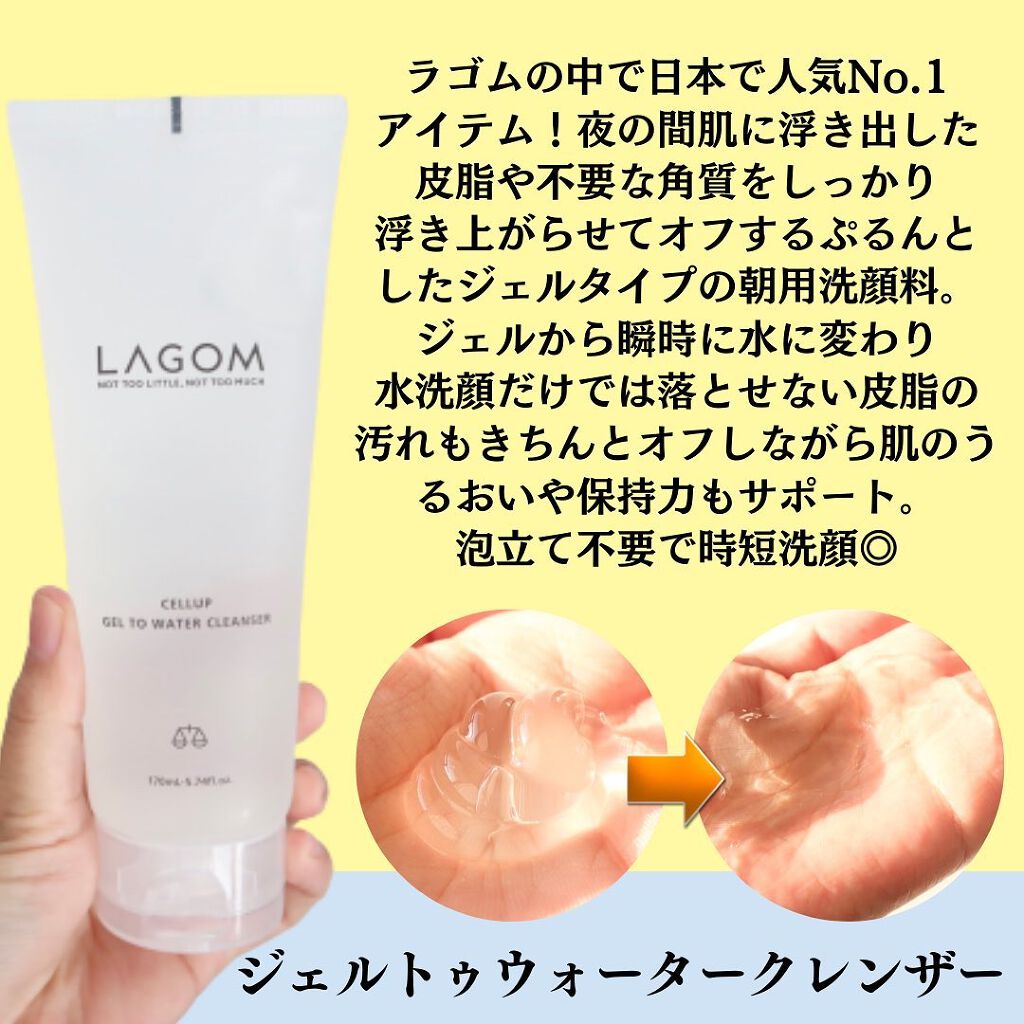 ラゴム ジェルトゥウォーター クレンザー(朝用洗顔)/LAGOM /その他洗顔料を使ったクチコミ（2枚目）
