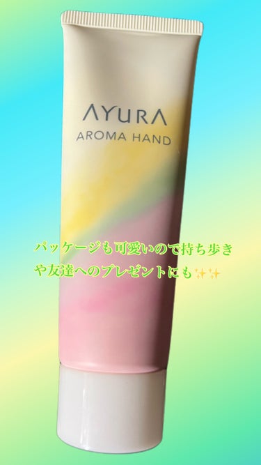 AYURA アロマハンドのクチコミ「AYURA アロマハンドクリーム
50g/1980円(税込)

AYURAのハンドクリームって.....」（2枚目）