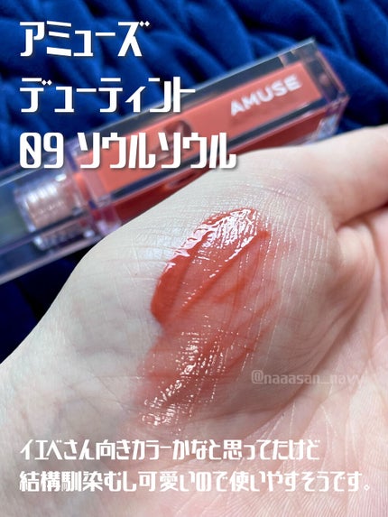 デューティント/AMUSE/リップティントを使ったクチコミ(3枚目)