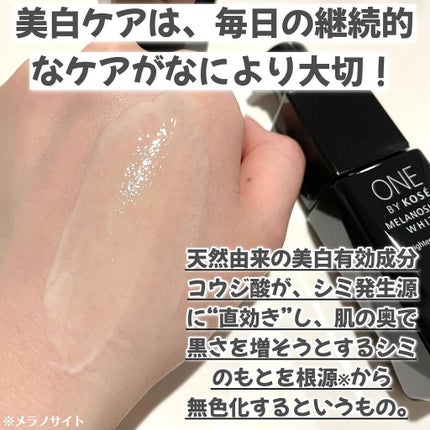 メラノショット ホワイト D/ONE BY KOSE/美容液を使ったクチコミ(3枚目)