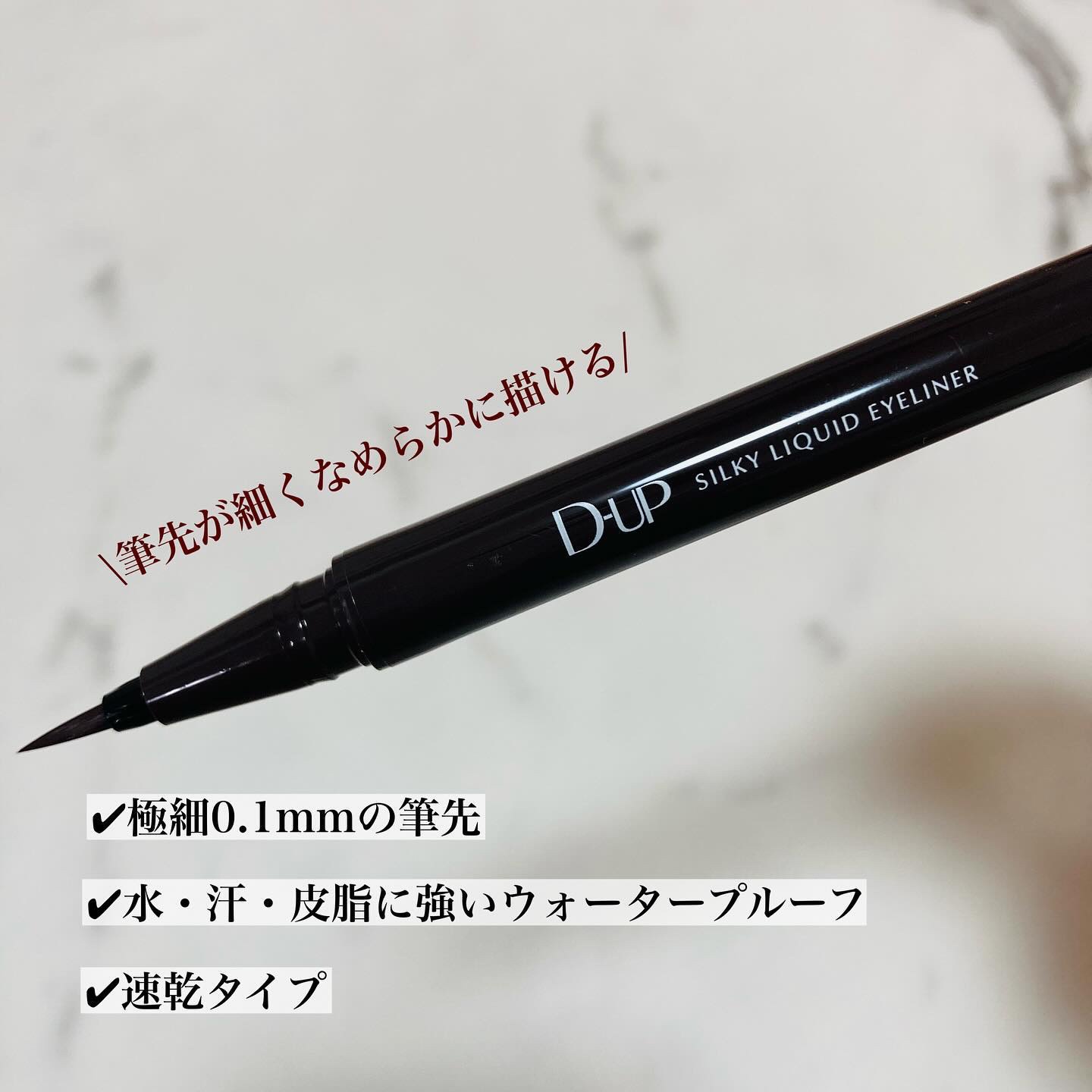 シルキーリキッドアイライナーWP/D-UP/リキッドアイライナーを使ったクチコミ（2枚目）