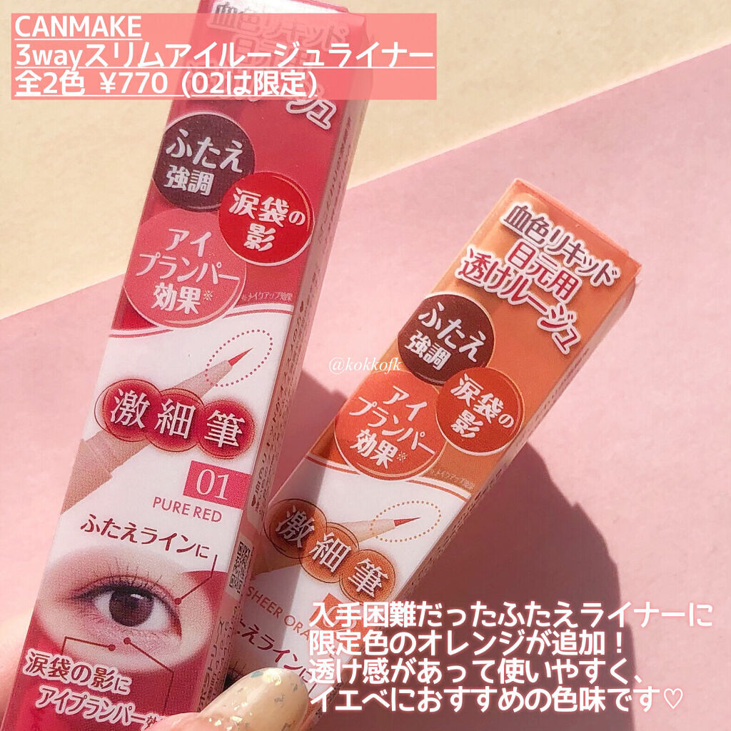 3wayスリムアイルージュライナー/キャンメイク/リキッドアイライナーを使ったクチコミ（2枚目）