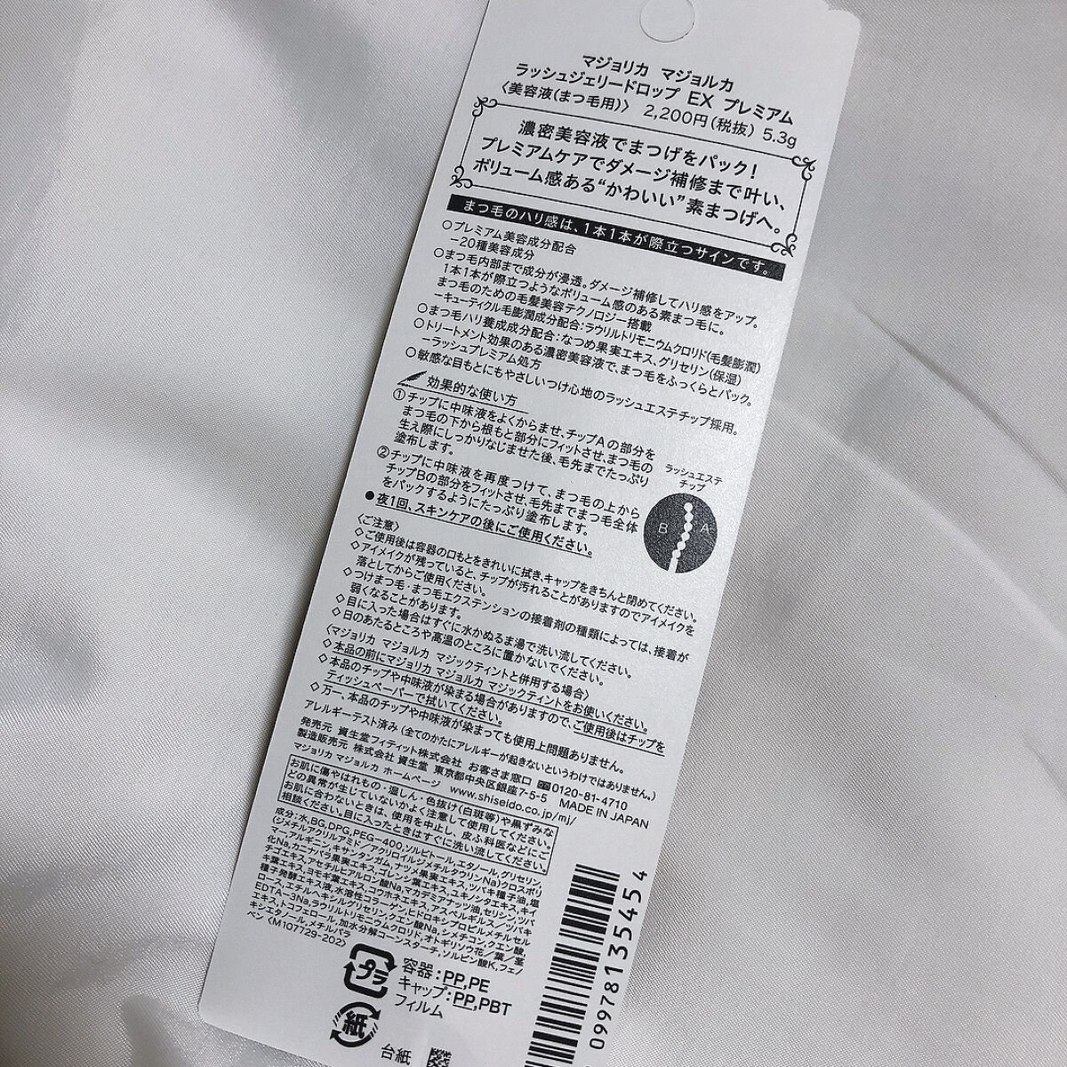 ラッシュジェリードロップ EX プレミアム/MAJOLICA MAJORCA/まつげ美容液を使ったクチコミ(2枚目)