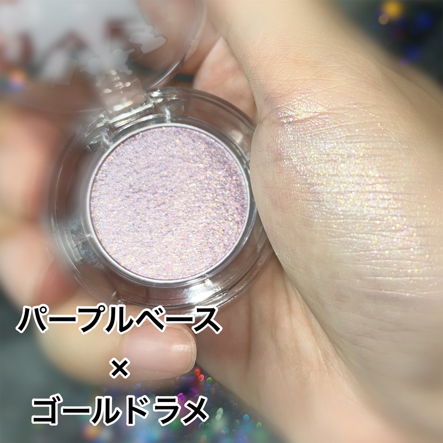 マルチグリッターカラー/ENBAN TOKYO/単色アイシャドウを使ったクチコミ(8枚目)