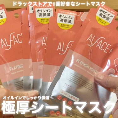 プラチナムモイスチャー アクアモイスチャーシートマスク/ALFACE+/シートマスク・パックを使ったクチコミ（1枚目）