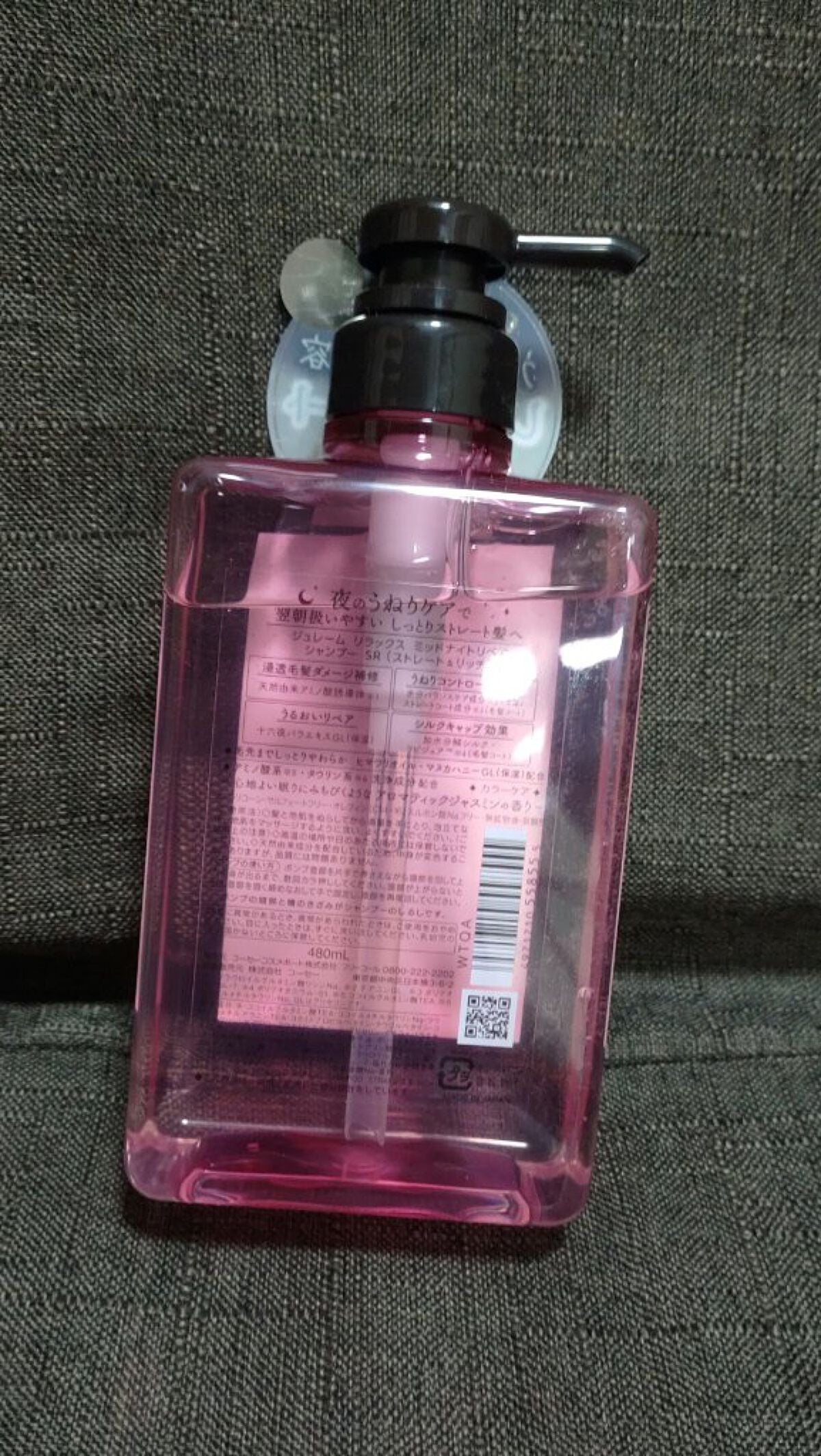 リラックス ミッドナイトリペア シャンプー/ヘアトリートメント (ストレート&リッチ)/Je l'aime/市販シャンプーを使ったクチコミ(2枚目)