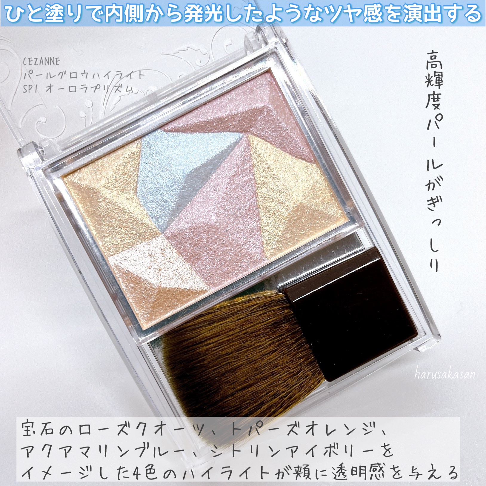 パールグロウハイライト/CEZANNE/ハイライト・シェーディングを使ったクチコミ（2枚目）