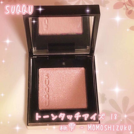 デザイニング カラー アイズ/SUQQU/アイシャドウパレットを使ったクチコミ(1枚目)