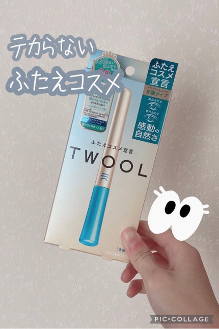 TWOOLダブルアイリッドハイブリットフィルム/SHOBIDO/二重まぶた用アイテムを使ったクチコミ(1枚目)