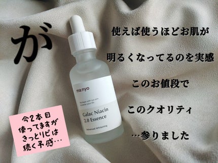 ガラクナイアシン2.0エッセンス/manyo/美容液を使ったクチコミ(3枚目)
