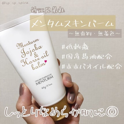 スキンバームBH/メンターム/ボディクリームを使ったクチコミ(1枚目)