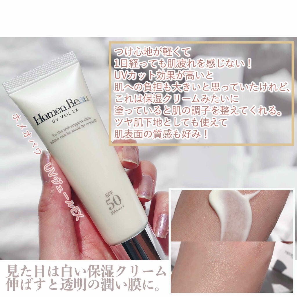UVヴェールEX/Homeo Beau/日焼け止めローションを使ったクチコミ(2枚目)