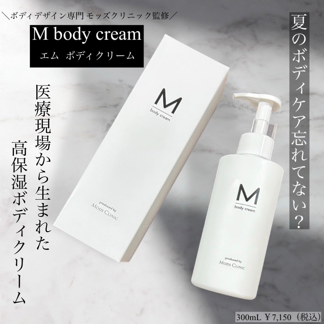 エムボディクリーム/M body cream/ボディクリームを使ったクチコミ(1枚目)